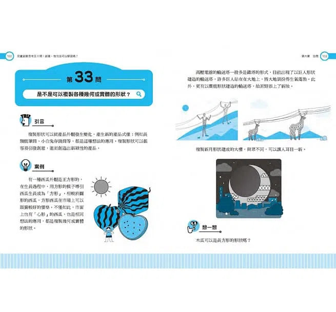 兒童創意思考五十問 - 創意，有方法可以學習嗎？-非故事: 學習技巧 Learning Skill-買書書 BuyBookBook