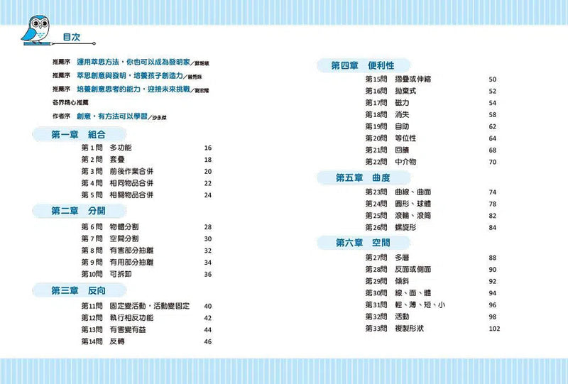 兒童創意思考五十問 - 創意，有方法可以學習嗎？-非故事: 學習技巧 Learning Skill-買書書 BuyBookBook