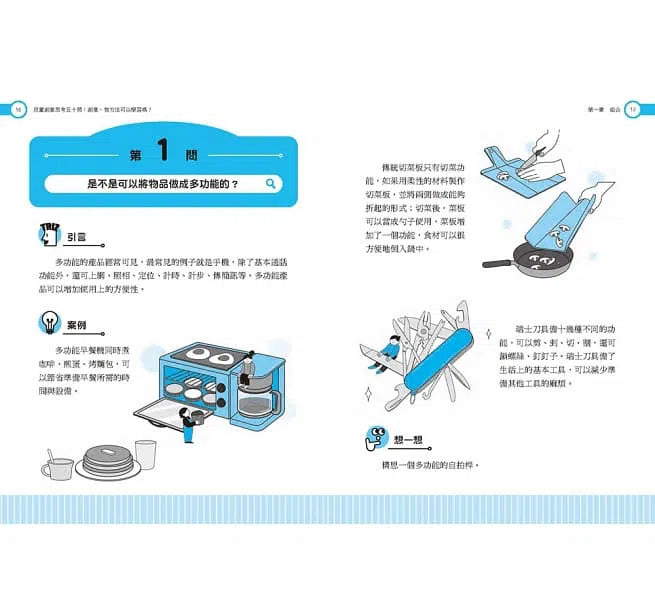 兒童創意思考五十問 - 創意，有方法可以學習嗎？-非故事: 學習技巧 Learning Skill-買書書 BuyBookBook