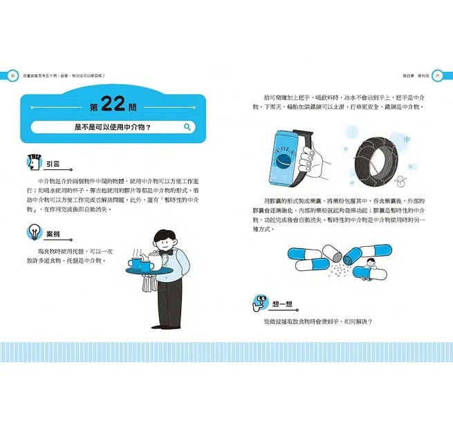 兒童創意思考五十問 - 創意，有方法可以學習嗎？-非故事: 學習技巧 Learning Skill-買書書 BuyBookBook