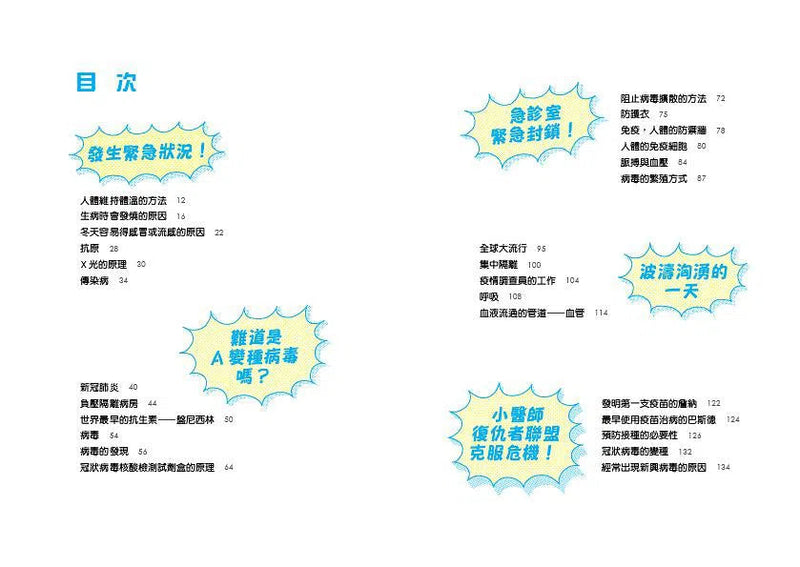 兒童的醫學啟蒙圖文故事書: 小醫師復仇者聯盟 (5冊合售)-故事: 歷險科幻 Adventure & Science Fiction-買書書 BuyBookBook