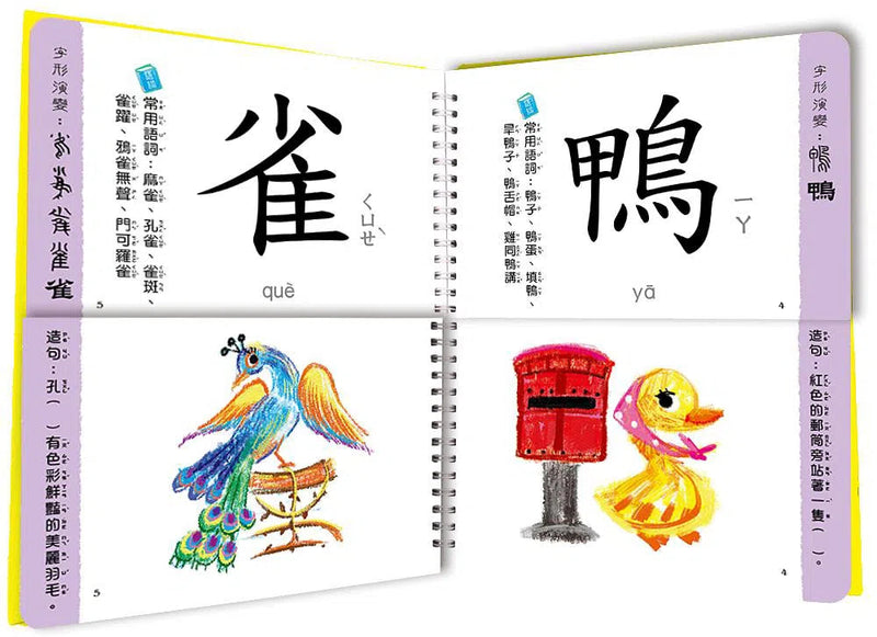 兒童看圖學漢字：這樣認字超好玩【讓孩子看圖認字，運用聯想力，學會100個字】-非故事: 學前基礎 Preschool Basics-買書書 BuyBookBook