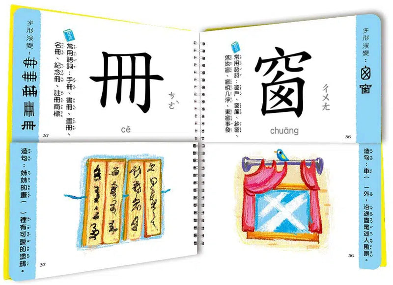 兒童看圖學漢字：這樣認字超好玩【讓孩子看圖認字，運用聯想力，學會100個字】-非故事: 學前基礎 Preschool Basics-買書書 BuyBookBook