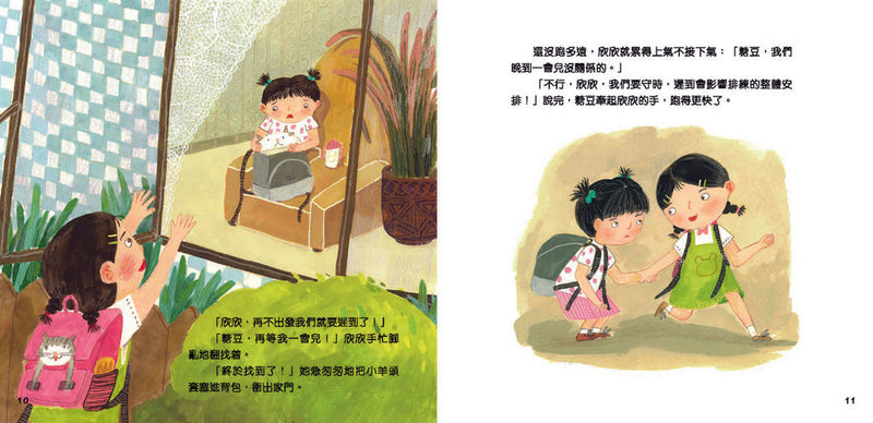 [兒童時間管理故事](2)守時的糖豆（守時守信）-故事: 兒童繪本 Picture Books-買書書 BuyBookBook