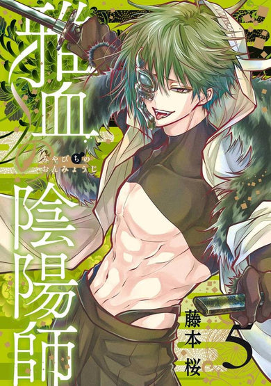 Exquisite Blood: The Heretic Onmyoji 05-Manga and East Asian style / tradition comic books-買書書 BuyBookBook