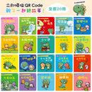 養成好習慣QRCode有聲圖畫書(全套20冊)-Children’s picture books-買書書 BuyBookBook