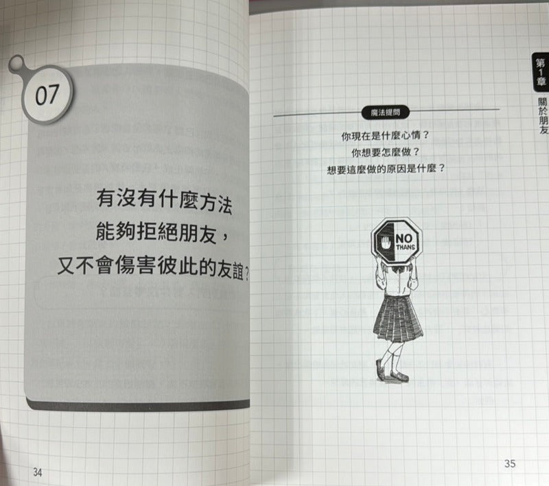 變成大人前的思考練習：關於同儕、自我、夢想、學業、戀愛和家人 (日本知名專業心理諮商師 松田充弘)-非故事: 生涯規劃 Life Planning-買書書 BuyBookBook