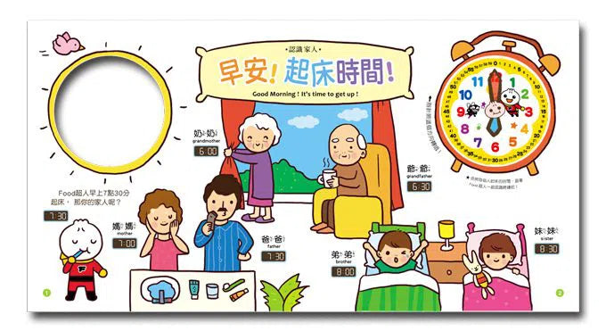 時鐘互動學習書-FOOD超人-非故事: 學前基礎 Preschool Basics-買書書 BuyBookBook