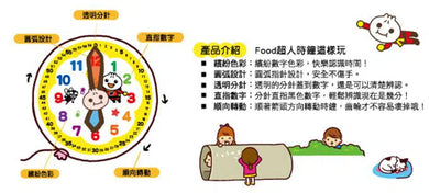 時鐘互動學習書-FOOD超人-非故事: 學前基礎 Preschool Basics-買書書 BuyBookBook