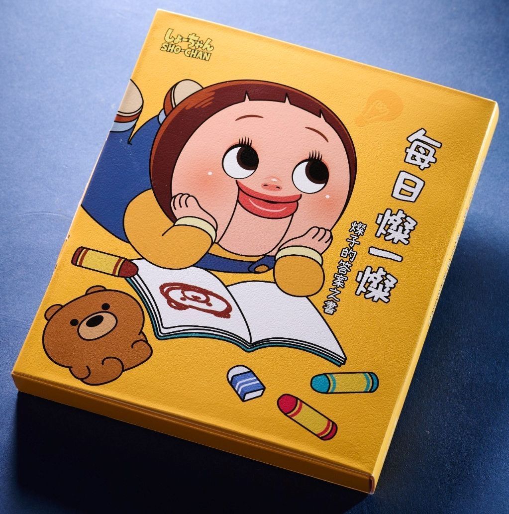 燦子的答案之書