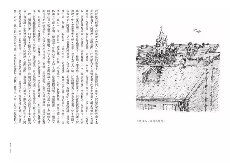 繁花（全新修訂布面精裝典藏版）(金宇澄)-故事: 劇情故事 General-買書書 BuyBookBook