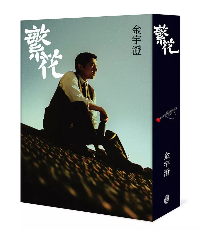 繁花（全新修訂布面精裝典藏版）(金宇澄)-故事: 劇情故事 General-買書書 BuyBookBook