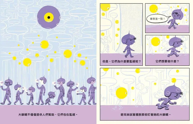 反抗大眼睛：小市民大行動-故事: 兒童繪本 Picture Books-買書書 BuyBookBook