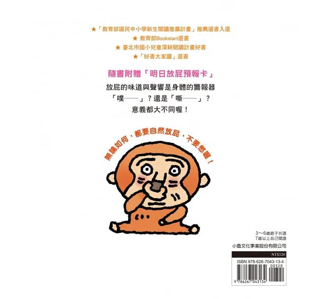 放屁，噗嘶！-故事: 兒童繪本 Picture Books-買書書 BuyBookBook