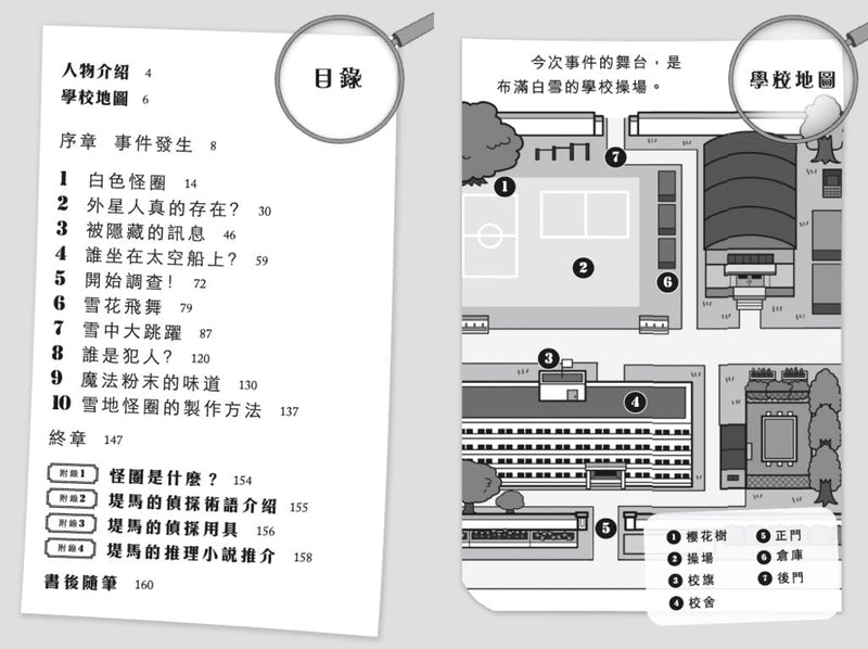 放學後懸疑推理學會