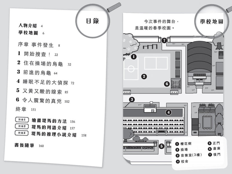 放學後懸疑推理學會