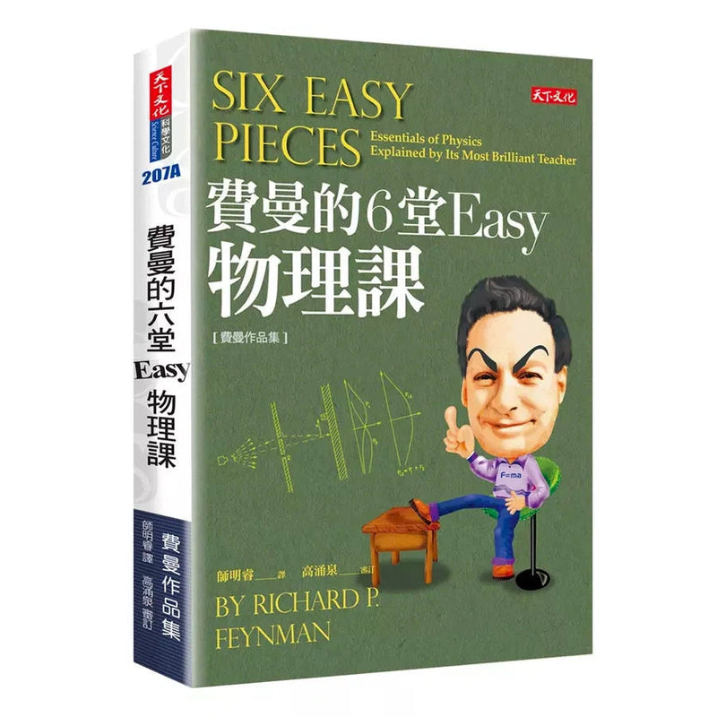 費曼的6堂Easy物理課(改版)-非故事: 科學科技 Science & Technology-買書書 BuyBookBook