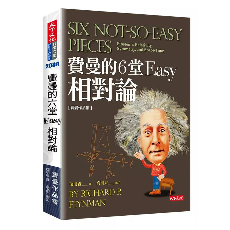 費曼的6堂Easy相對論-非故事: 科學科技 Science & Technology-買書書 BuyBookBook