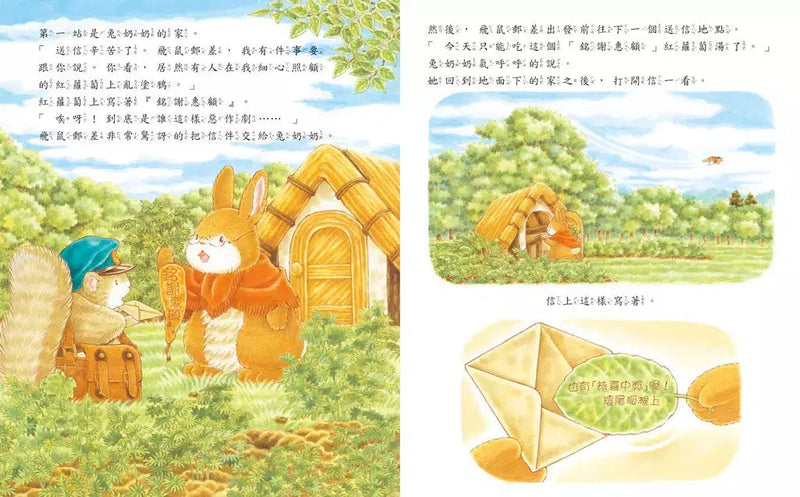 飛鼠郵差和惡作劇的怪客 (福澤由美子)-故事: 兒童繪本 Picture Books-買書書 BuyBookBook