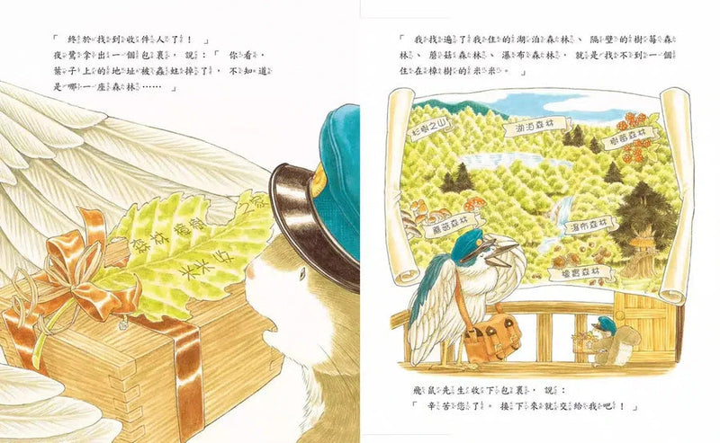 飛鼠郵差和給米米的禮物 (福澤由美子)-故事: 兒童繪本 Picture Books-買書書 BuyBookBook