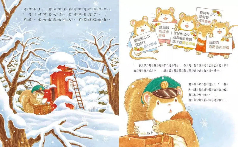 飛鼠郵差和迷路的馴鹿 (福澤由美子)-故事: 兒童繪本 Picture Books-買書書 BuyBookBook