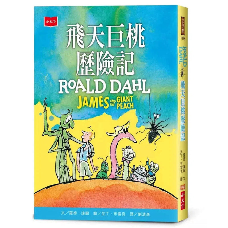 飛天巨桃歷險記【全球3億冊紀念版】(Roald Dahl)-故事: 奇幻魔法 Fantasy & Magical-買書書 BuyBookBook