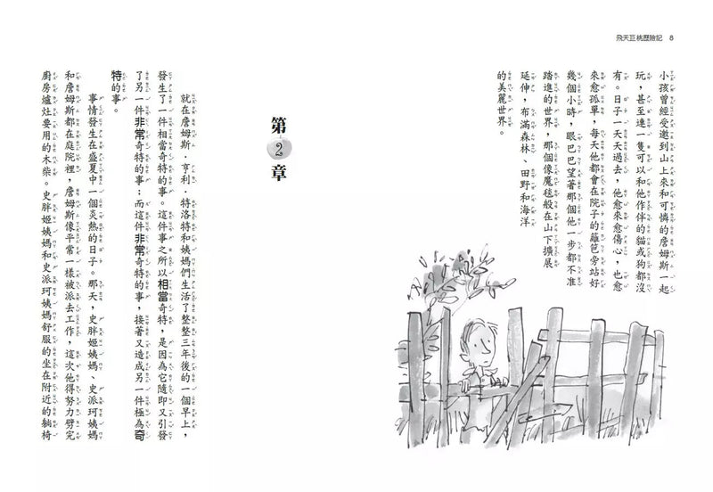 飛天巨桃歷險記【全球3億冊紀念版】(Roald Dahl)-故事: 奇幻魔法 Fantasy & Magical-買書書 BuyBookBook