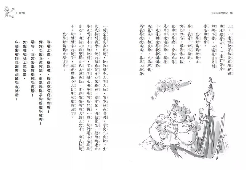 飛天巨桃歷險記【全球3億冊紀念版】(Roald Dahl)-故事: 奇幻魔法 Fantasy & Magical-買書書 BuyBookBook