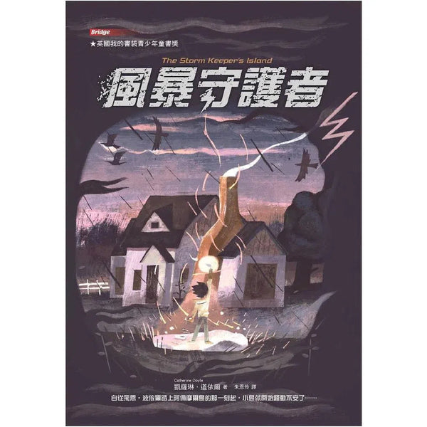 風暴守護者-故事: 歷險科幻 Adventure & Science Fiction-買書書 BuyBookBook