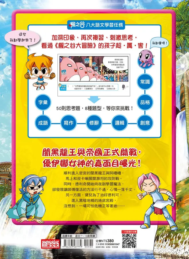 楓之谷大冒險47：闇黑龍王的反擊-Graphic novels/ Comic books/ Manga/ Cartoons-買書書 BuyBookBook