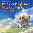 Final Fantasy IX Picture Book: Vivi and Grandpa's Memories for the Sky-Design/ fashion/ architecture/ illustration-買書書 BuyBookBook