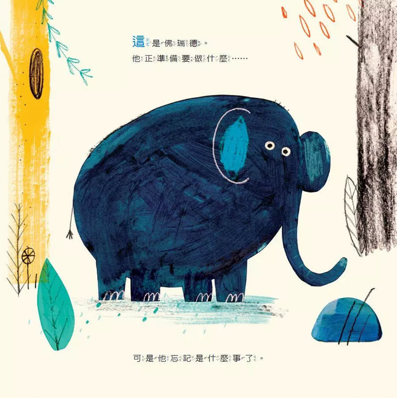 佛瑞德忘記了 (跟朋友相處的方式)-故事: 兒童繪本 Picture Books-買書書 BuyBookBook