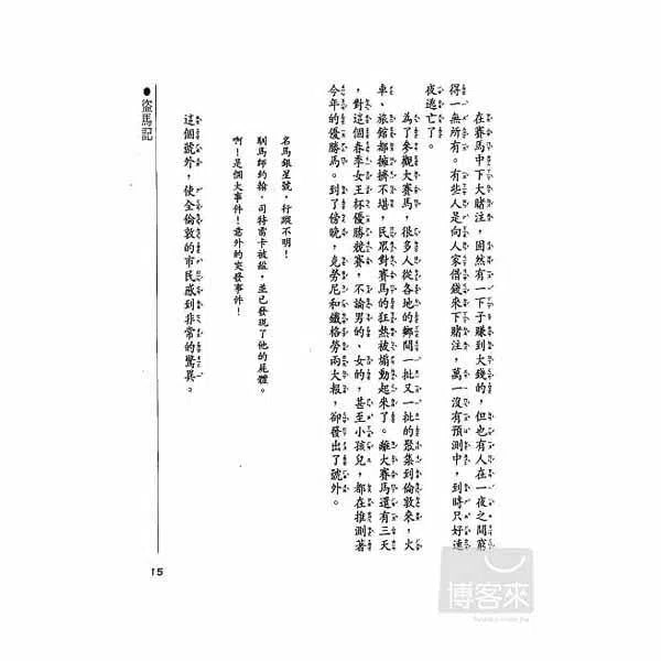 福爾摩斯經典探案 - 盜馬記-故事: 偵探懸疑 Detective & Mystery-買書書 BuyBookBook