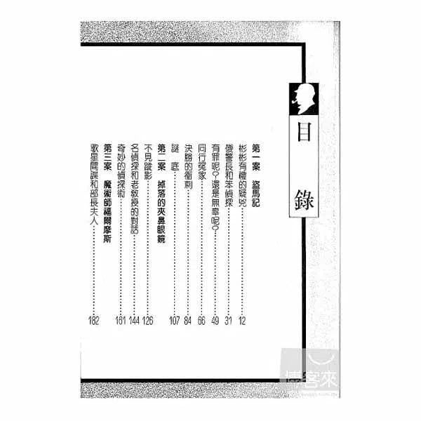 福爾摩斯經典探案 - 盜馬記-故事: 偵探懸疑 Detective & Mystery-買書書 BuyBookBook