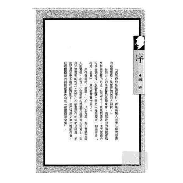 福爾摩斯經典探案 - 盜馬記-故事: 偵探懸疑 Detective & Mystery-買書書 BuyBookBook