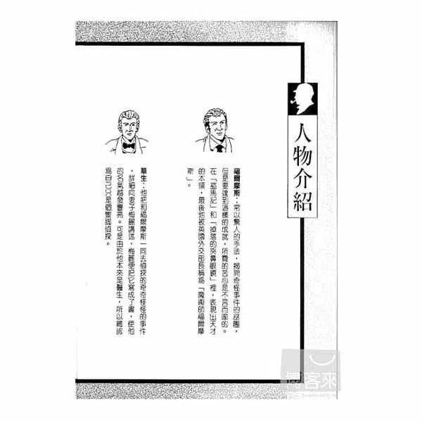 福爾摩斯經典探案 - 盜馬記-故事: 偵探懸疑 Detective & Mystery-買書書 BuyBookBook