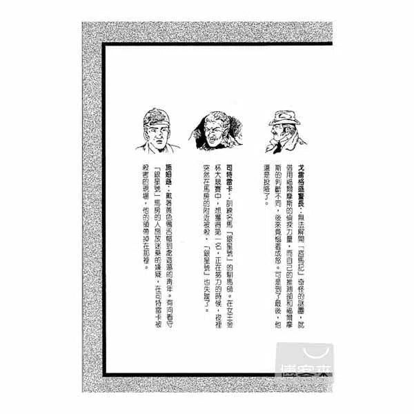 福爾摩斯經典探案 - 盜馬記-故事: 偵探懸疑 Detective & Mystery-買書書 BuyBookBook