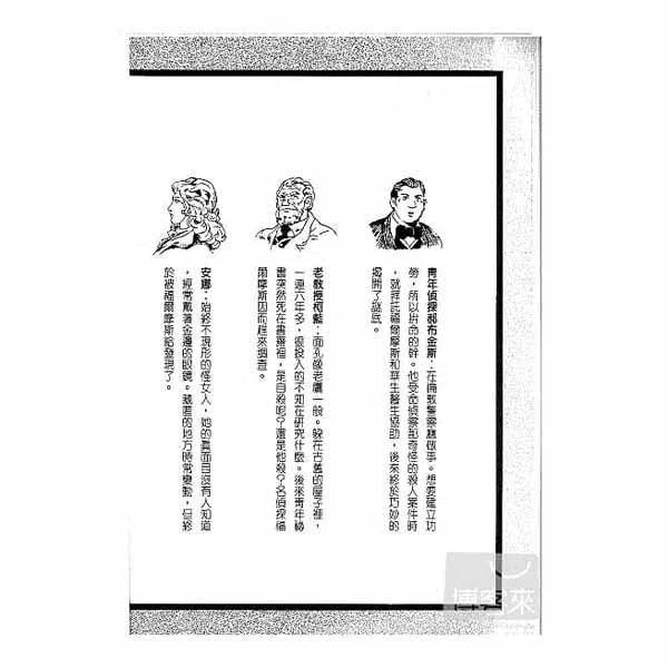 福爾摩斯經典探案 - 盜馬記-故事: 偵探懸疑 Detective & Mystery-買書書 BuyBookBook