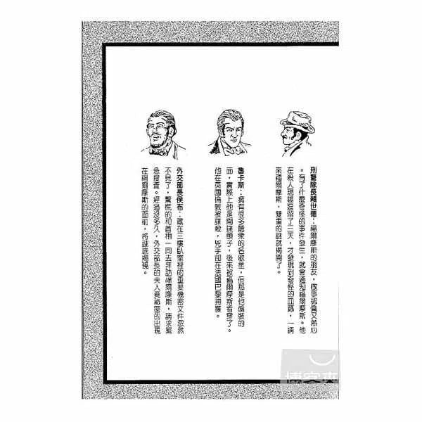 福爾摩斯經典探案 - 盜馬記-故事: 偵探懸疑 Detective & Mystery-買書書 BuyBookBook