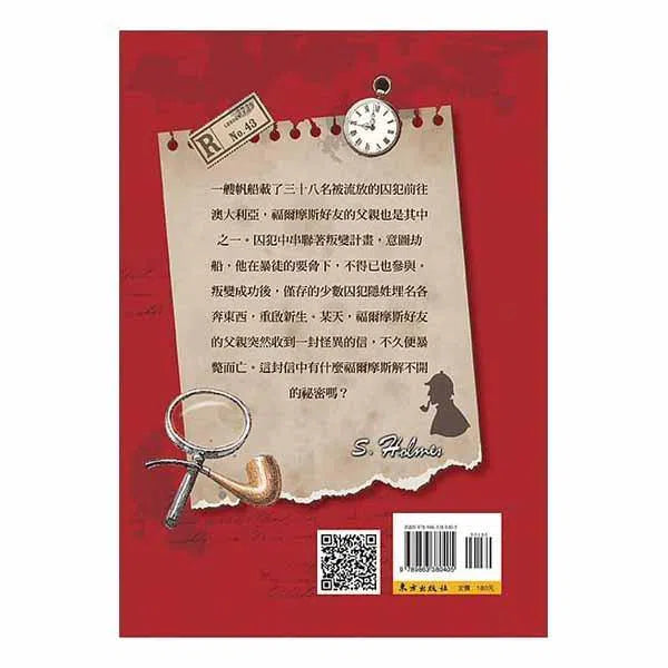 福爾摩斯經典探案 - 地獄船-故事: 偵探懸疑 Detective & Mystery-買書書 BuyBookBook