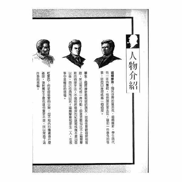 福爾摩斯經典探案 - 地獄船-故事: 偵探懸疑 Detective & Mystery-買書書 BuyBookBook