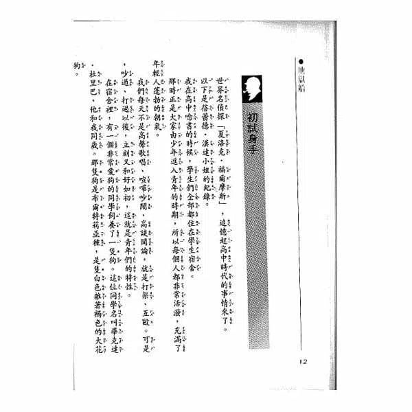 福爾摩斯經典探案 - 地獄船-故事: 偵探懸疑 Detective & Mystery-買書書 BuyBookBook