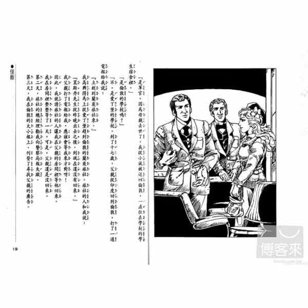 福爾摩斯經典探案 - 怪盜奪寶-故事: 偵探懸疑 Detective & Mystery-買書書 BuyBookBook