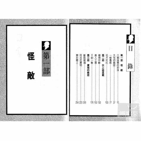 福爾摩斯經典探案 - 怪盜奪寶-故事: 偵探懸疑 Detective & Mystery-買書書 BuyBookBook