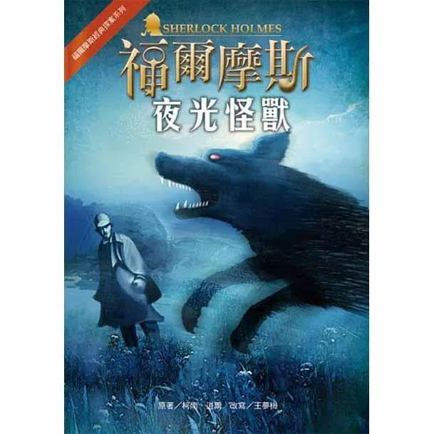 福爾摩斯經典探案合輯(五冊)-故事: 偵探懸疑 Detective & Mystery-買書書 BuyBookBook