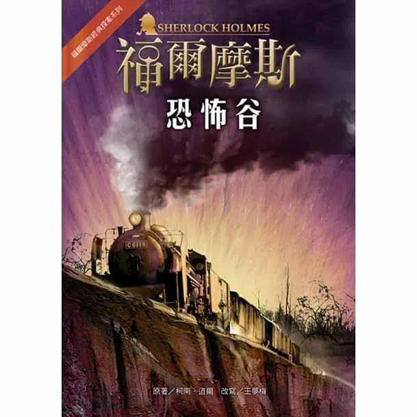 福爾摩斯經典探案合輯(五冊)-故事: 偵探懸疑 Detective & Mystery-買書書 BuyBookBook