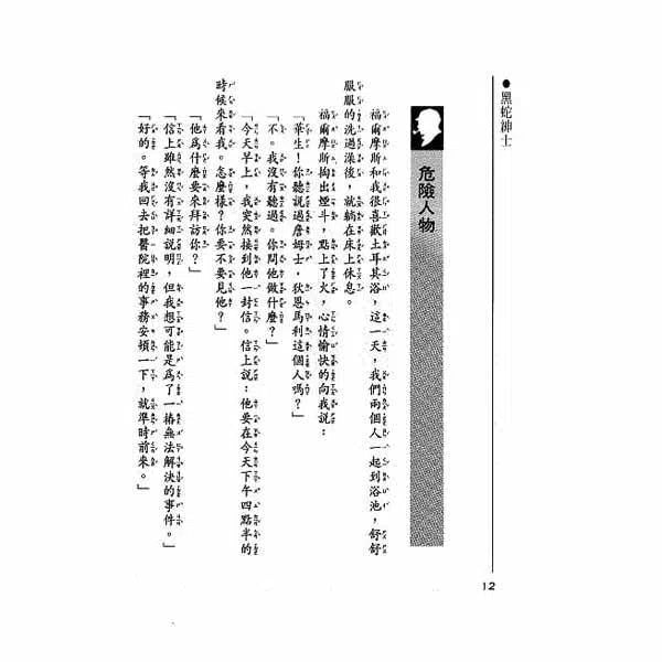 福爾摩斯經典探案 - 黑蛇紳士-故事: 偵探懸疑 Detective & Mystery-買書書 BuyBookBook