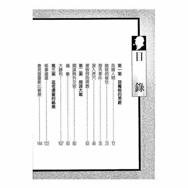 福爾摩斯經典探案 - 黑蛇紳士-故事: 偵探懸疑 Detective & Mystery-買書書 BuyBookBook