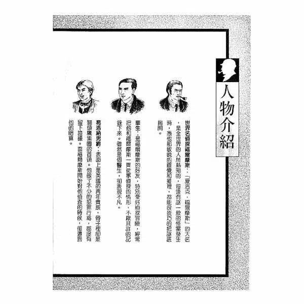 福爾摩斯經典探案 - 黑蛇紳士-故事: 偵探懸疑 Detective & Mystery-買書書 BuyBookBook