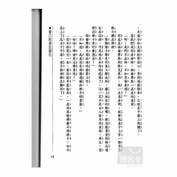 福爾摩斯經典探案 - 間諜大王-故事: 偵探懸疑 Detective & Mystery-買書書 BuyBookBook